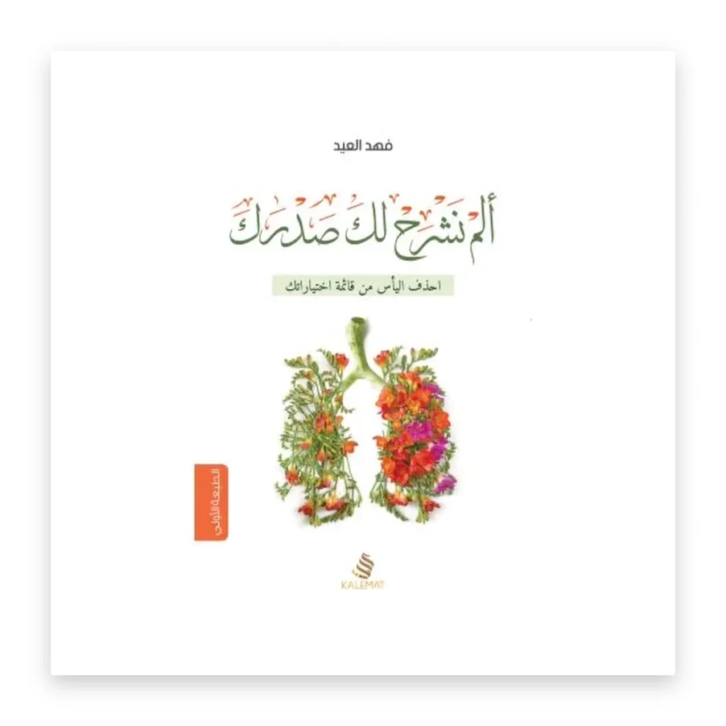 ألم نشرح لك صدرك