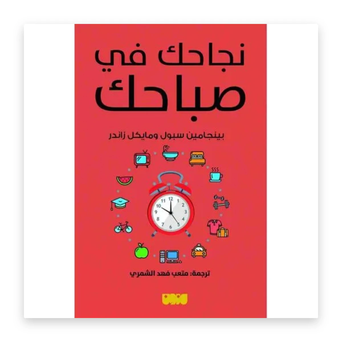 rewak-hd-4587 نجاحك في صباحك