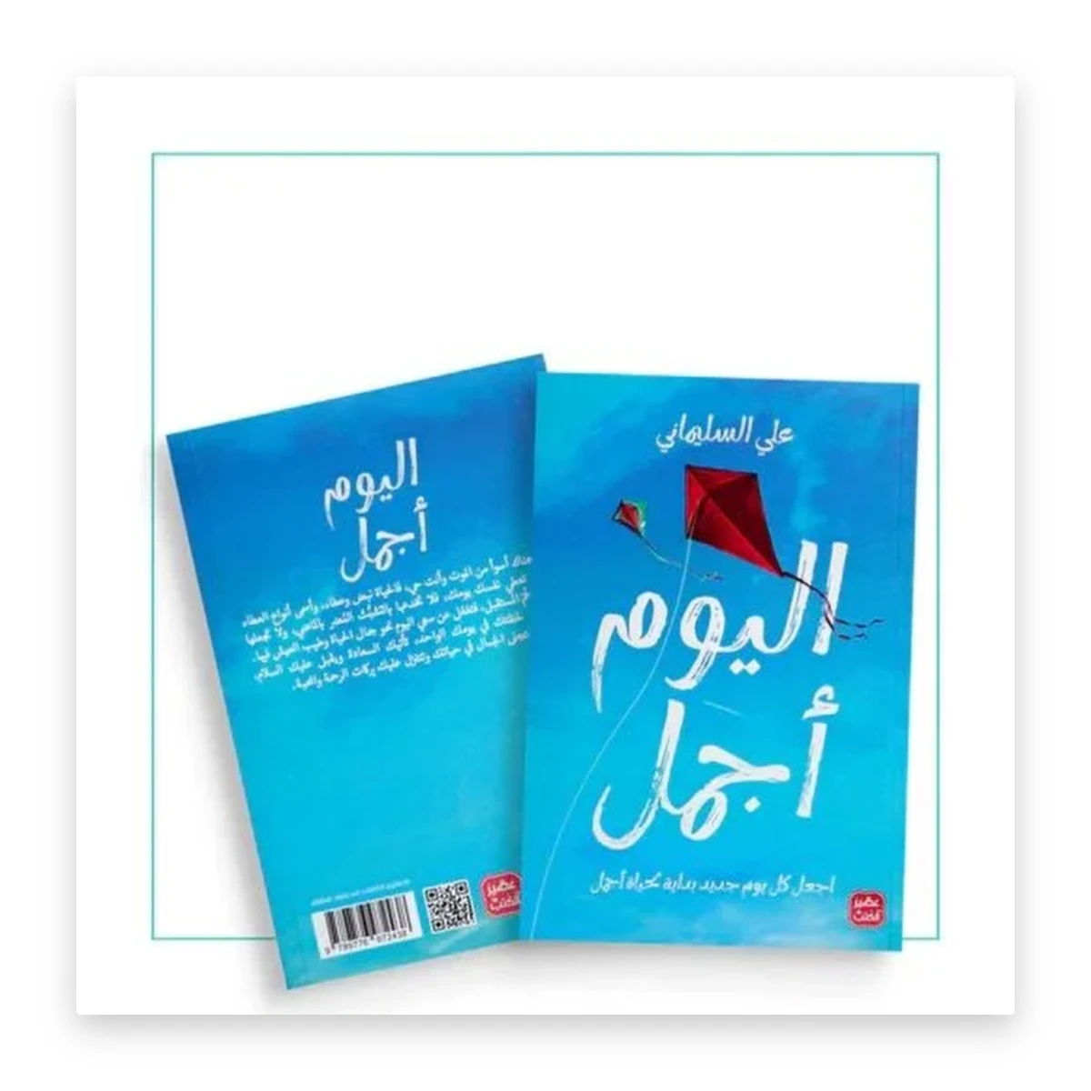 rewak-hd-4596 اليوم أجمل: اجعل كل يوم جديد بداية لحياة أجمل