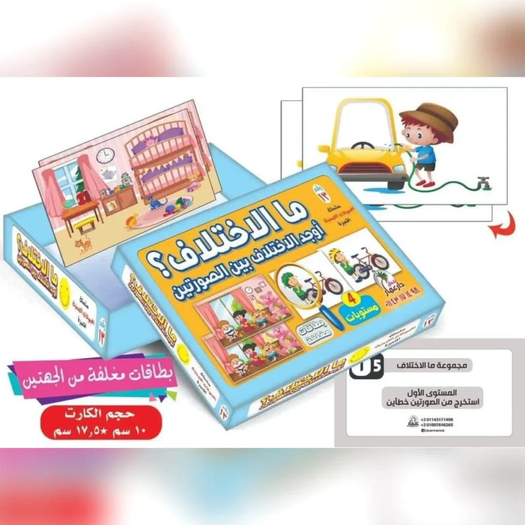بطاقات تعليمية للأطفال – ما الفرق؟