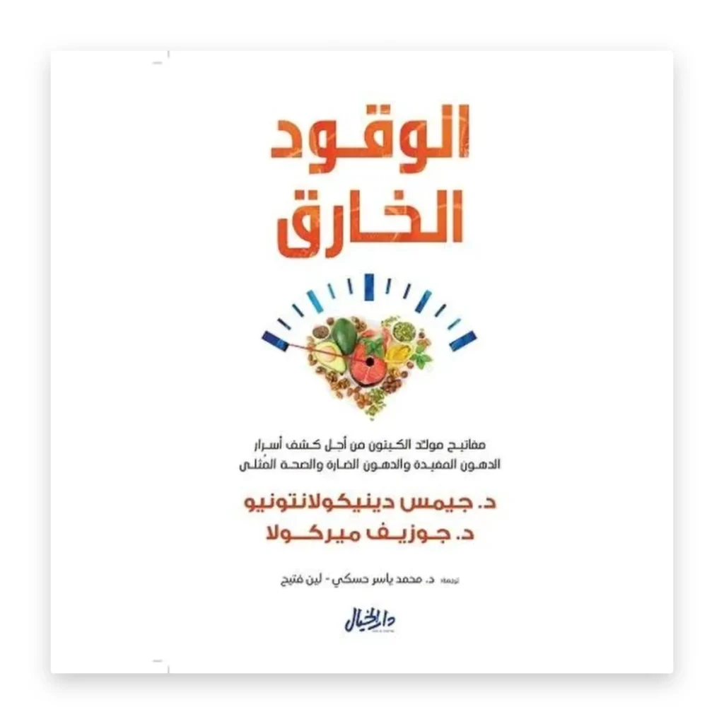 الوقود الخارق