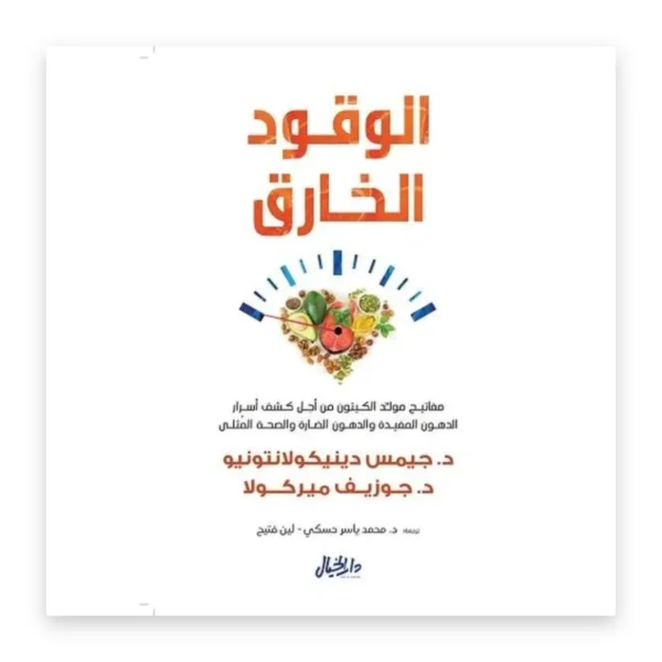 الوقود الخارق