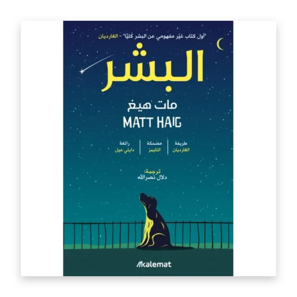 البشر