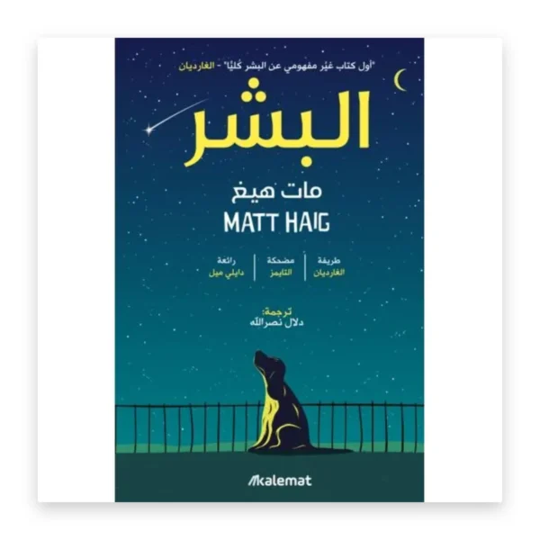 البشر