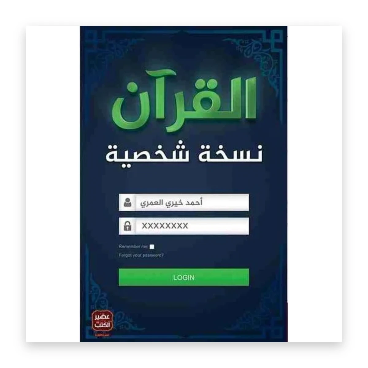 rewak-hd-4625 القرآن: نسخة شخصية