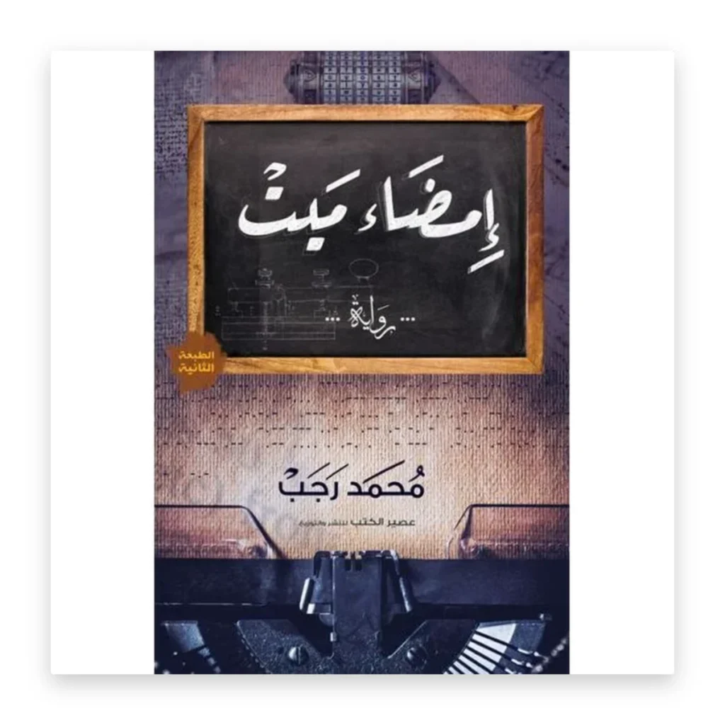 إمضاء ميت
