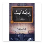 إمضاء ميت