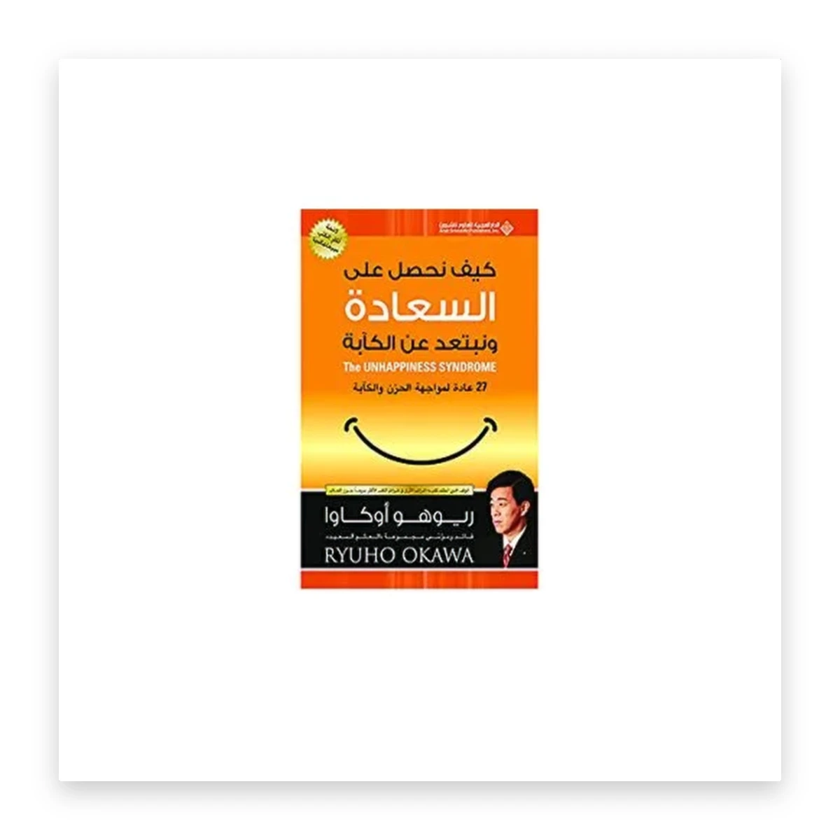 rewak-hd-4637 كيف نحصل على السعادة ونبتعد عن الكآبة