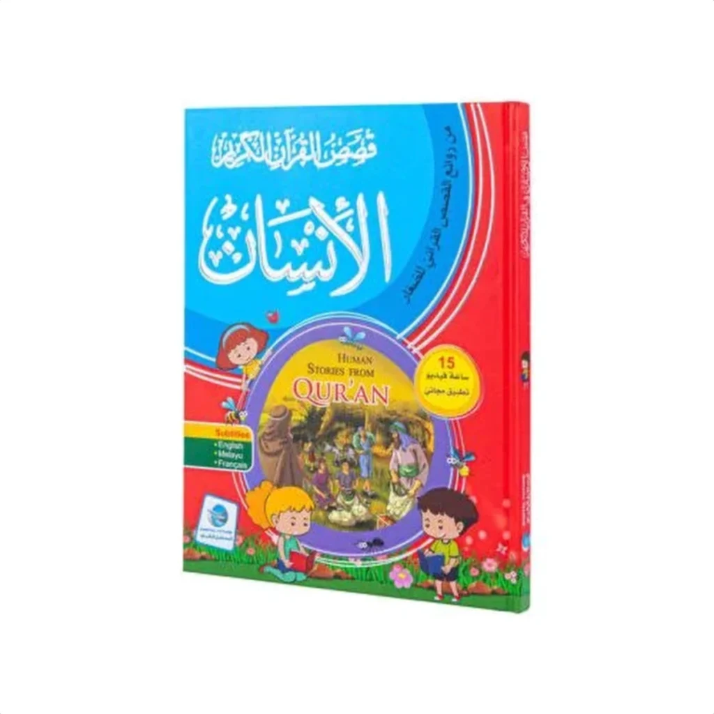 قصص القرآن الكريم: الإنسان + 15 ساعة فيديو