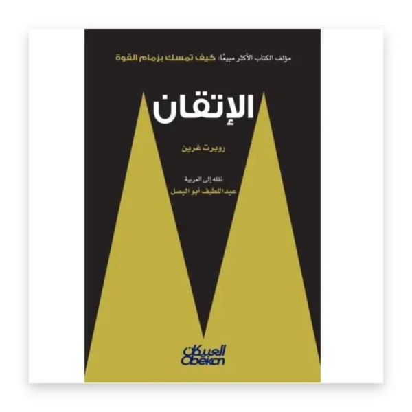 الإتقان (مجلد كامل)