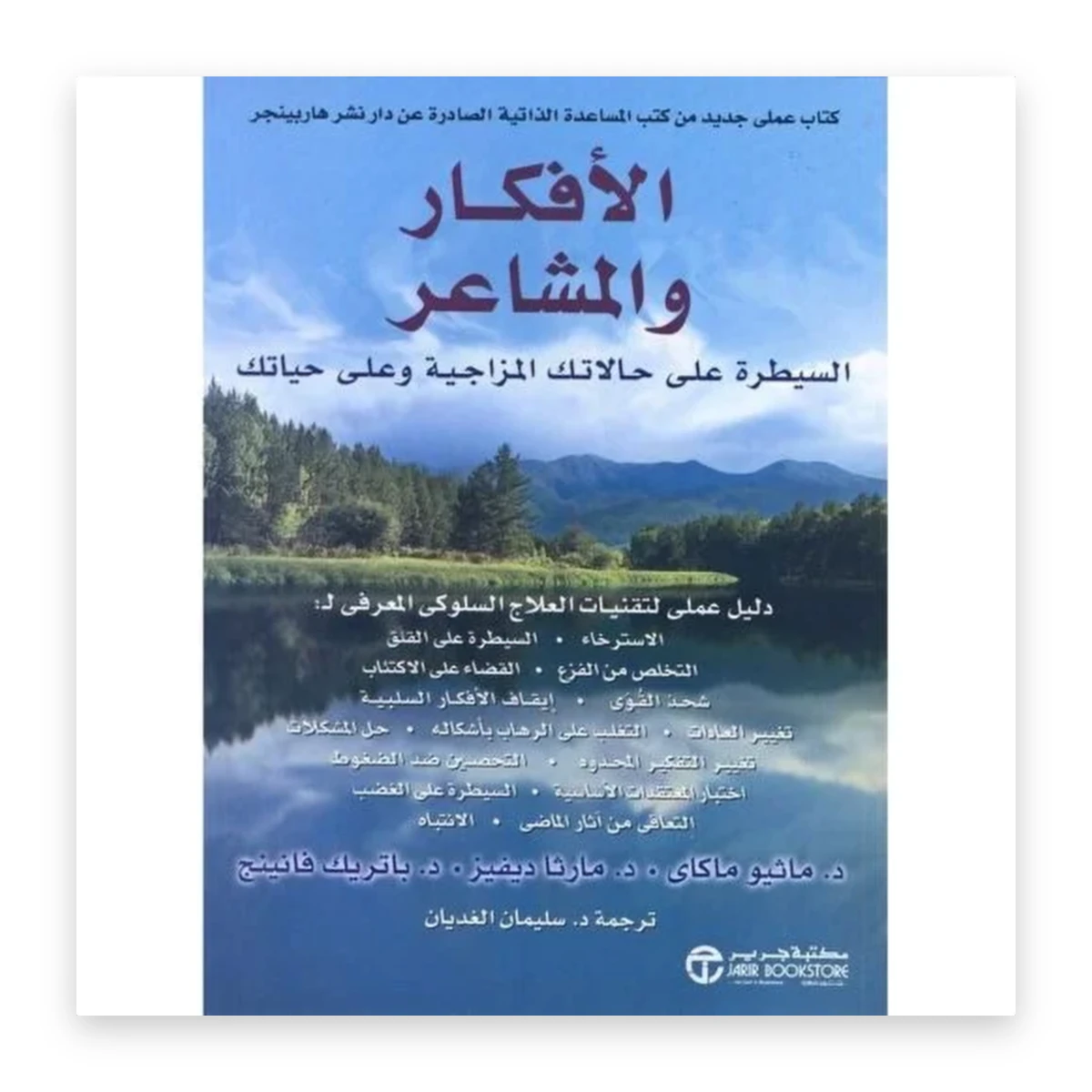 rewak-hd-4669 الأفكار والمشاعر