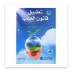 تطبيق قانون الجذب
