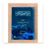 إظهار العلم المكنون