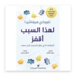 لهذا السبب أقفز: المتوحد الذي حوّل الصمت إلى صوت