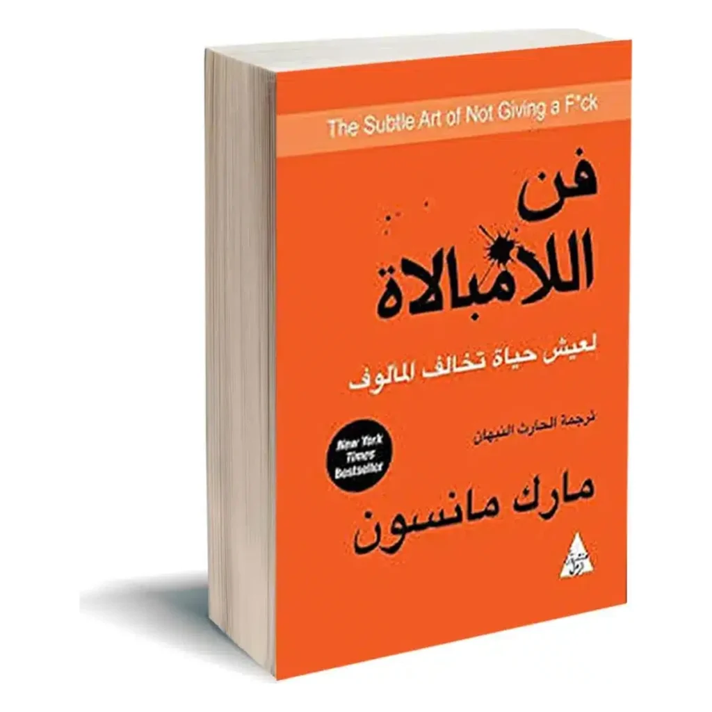فن اللامبالاة