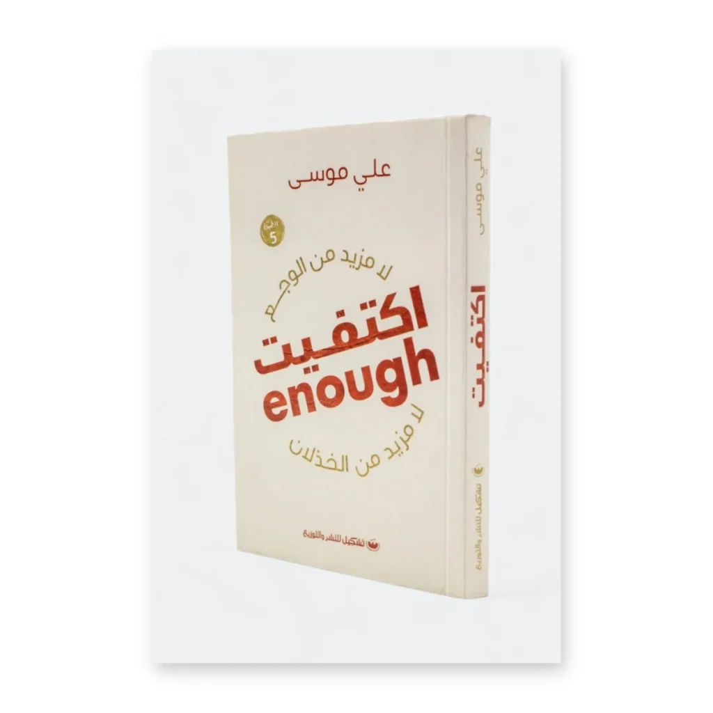 اكتفيت