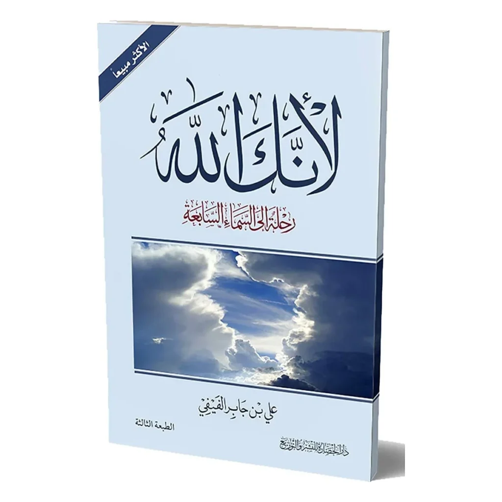 لأنك الله